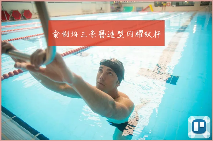 俞俐均三条簪造型闪耀纹枰